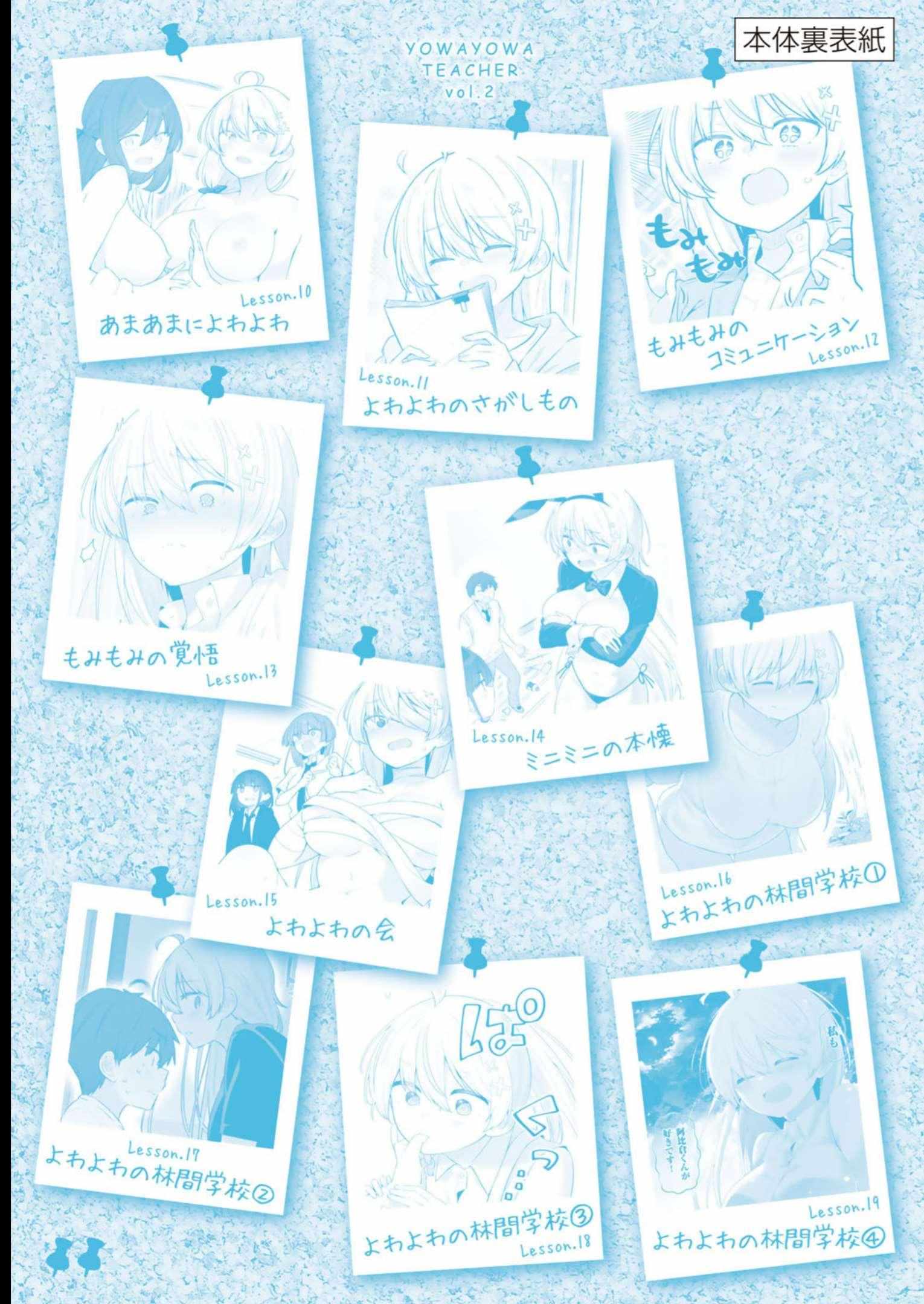 Read Weak-kneed Teacher chapter 19.5 image 14 on Lezhin