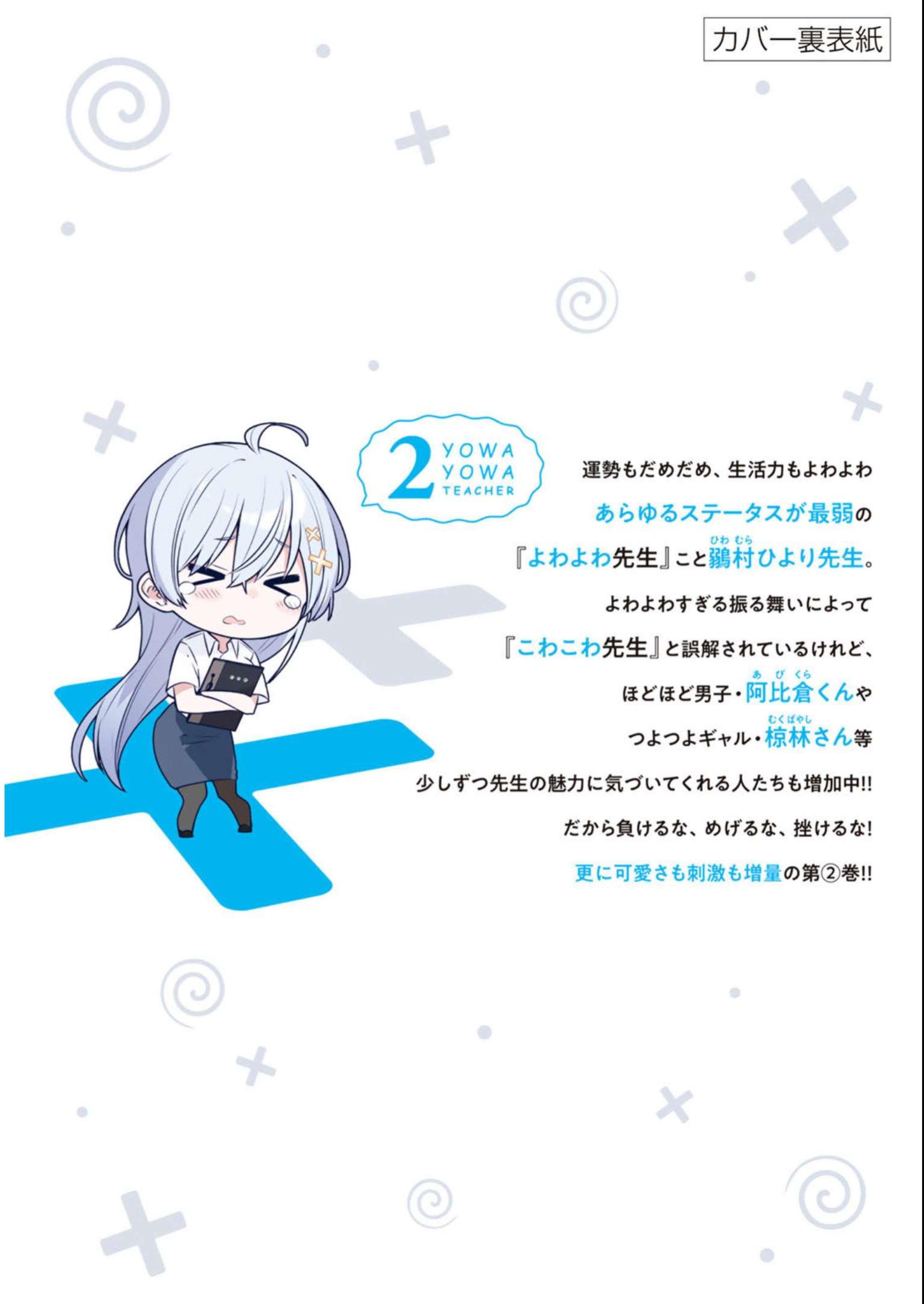 Read Weak-kneed Teacher chapter 19.5 image 15 on Lezhin