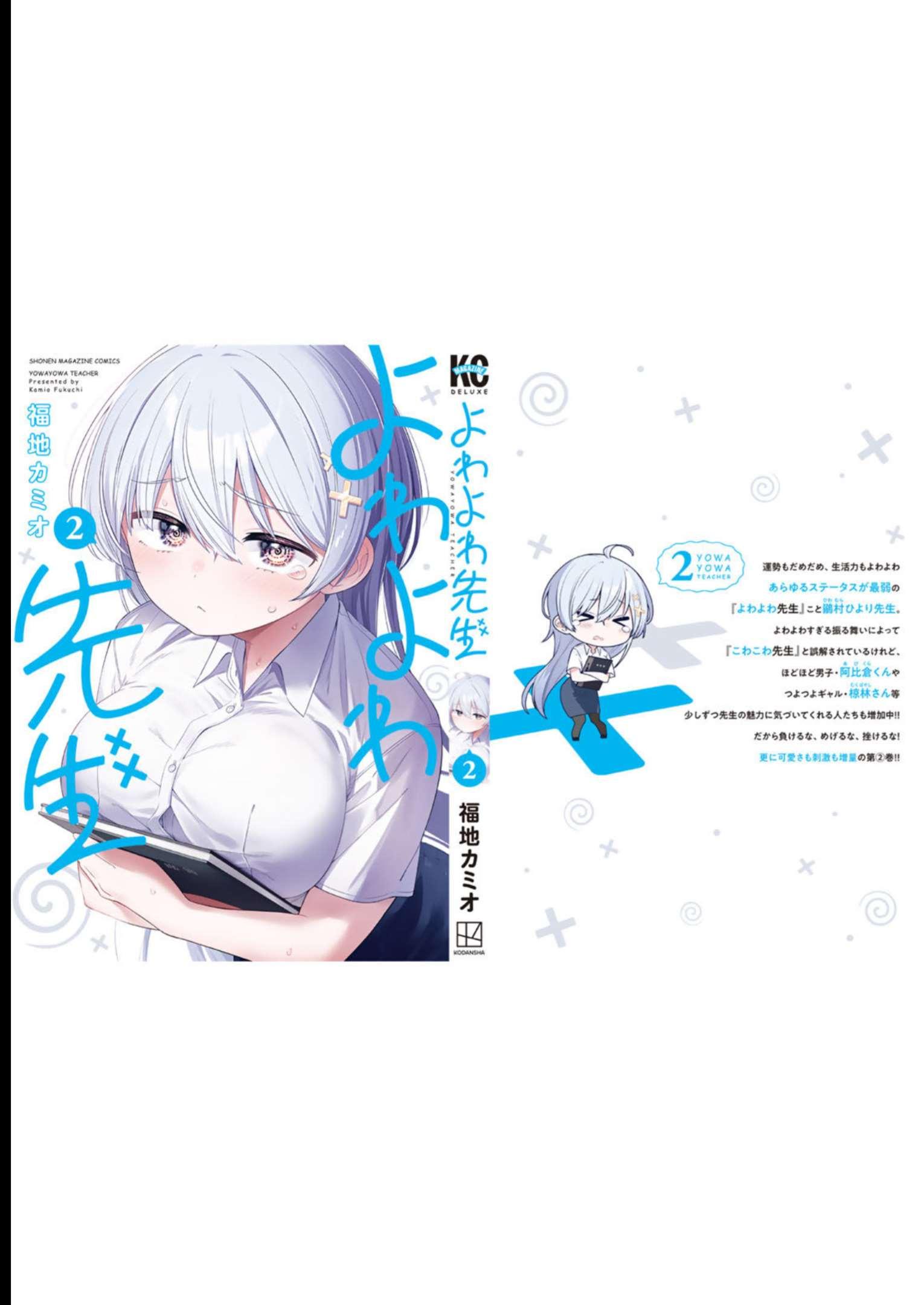 Read Weak-kneed Teacher chapter 19.5 image 16 on Lezhin