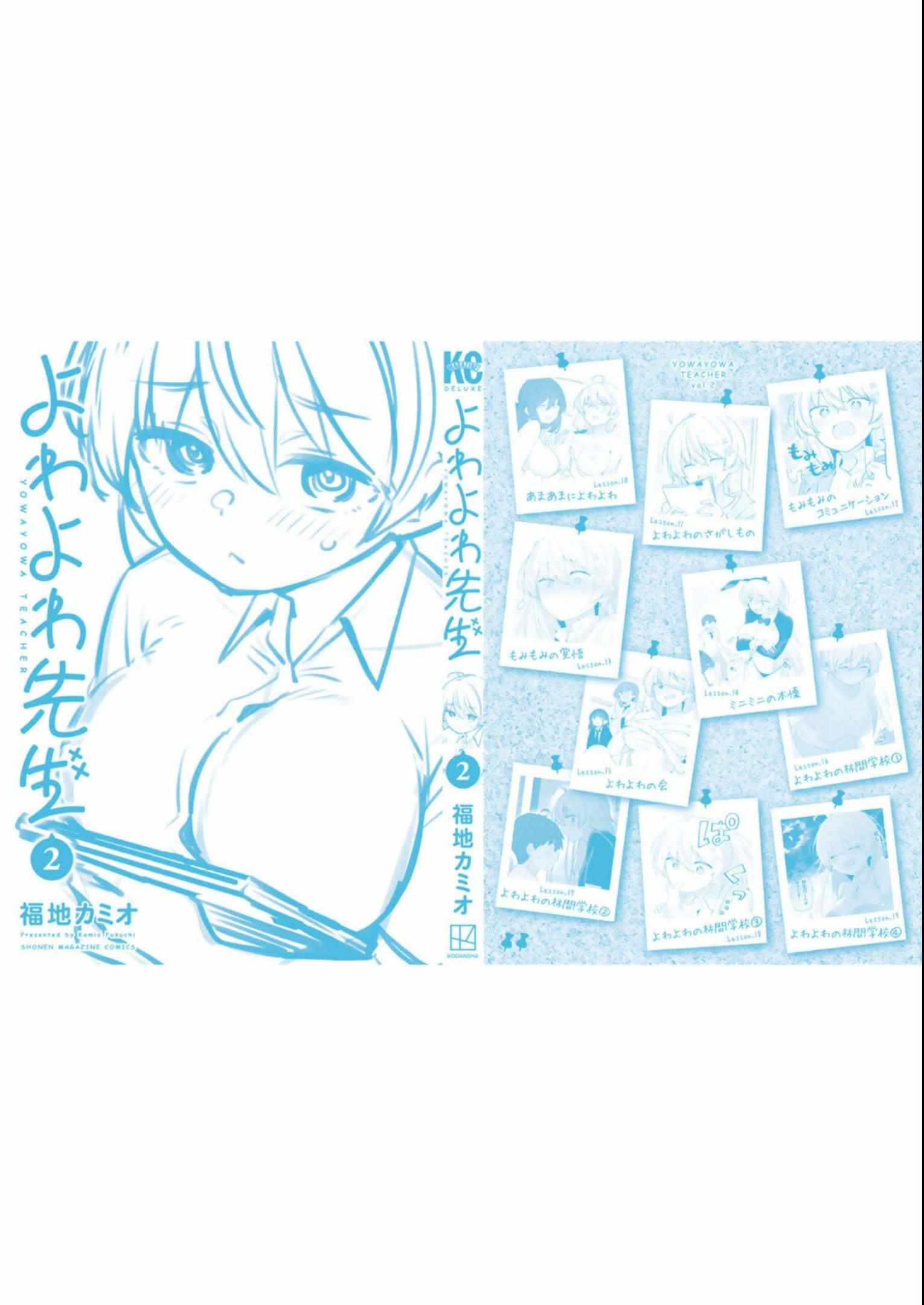 Read Weak-kneed Teacher chapter 19.5 image 17 on Lezhin