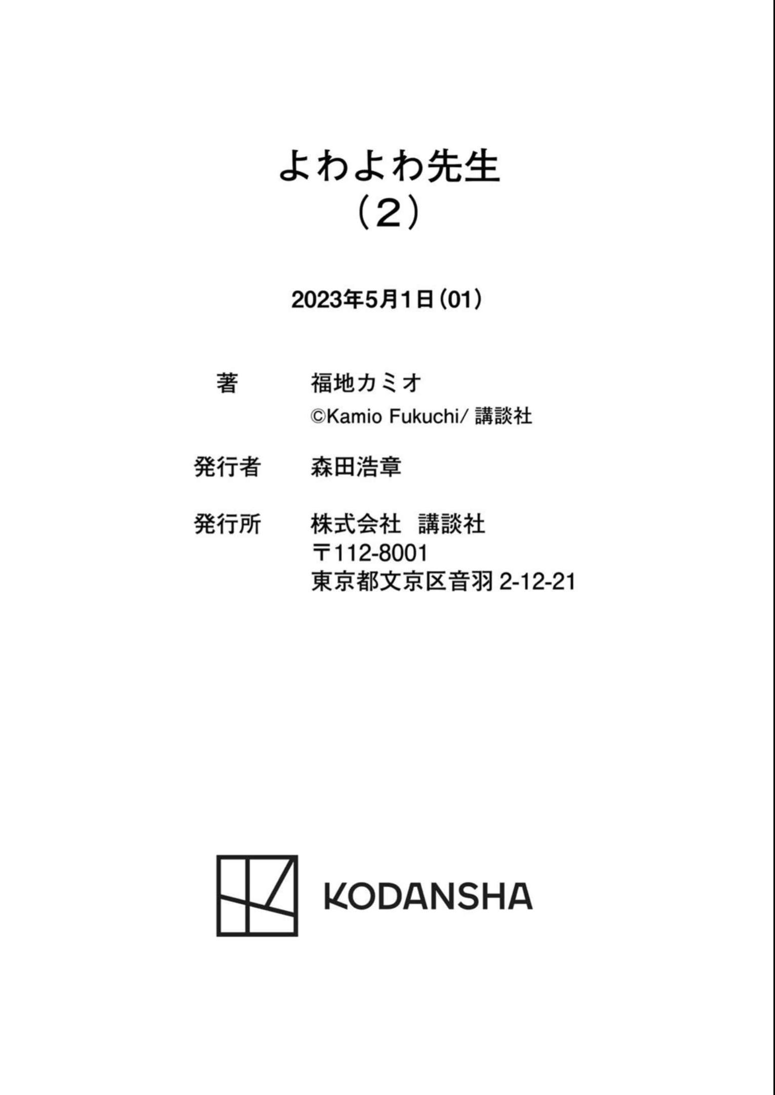 Read Weak-kneed Teacher chapter 19.5 image 19 on Lezhin