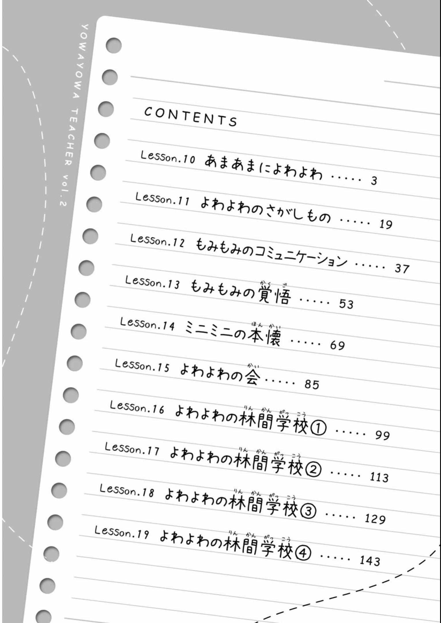 Read Weak-kneed Teacher chapter 19.5 image 2 on Lezhin
