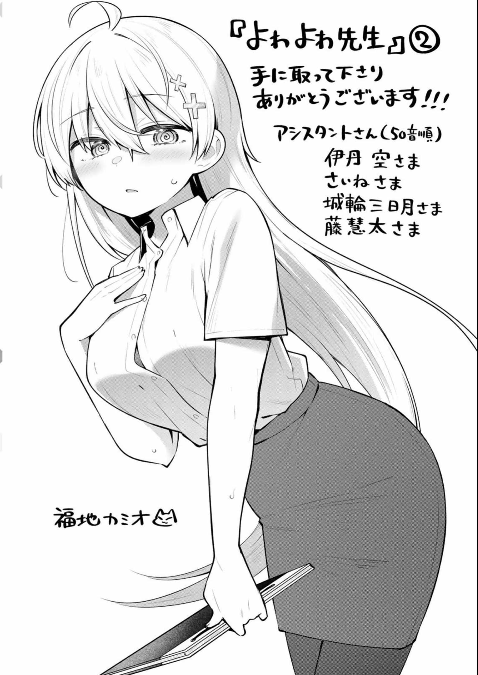 Read Weak-kneed Teacher chapter 19.5 image 8 on Lezhin