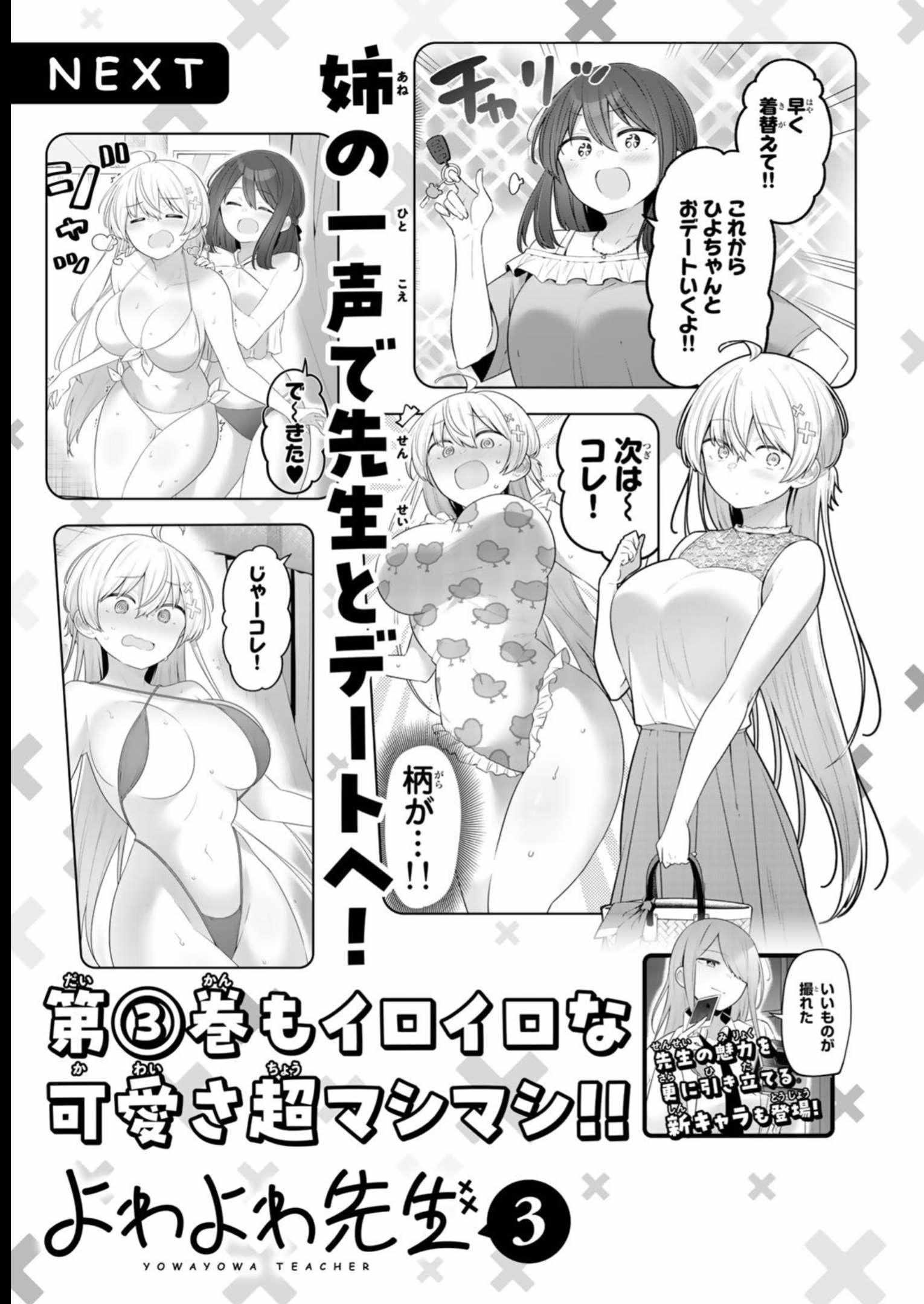 Read Weak-kneed Teacher chapter 19.5 image 9 on Lezhin
