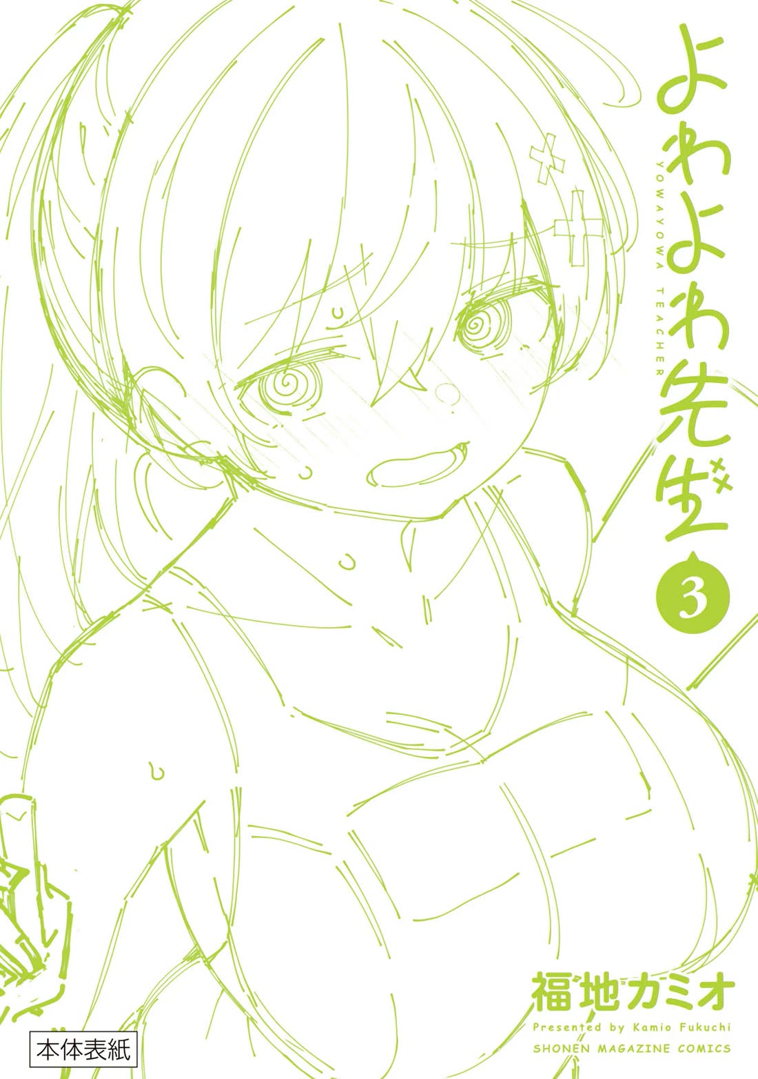 Read Weak-kneed Teacher chapter 29.5 image 11 on Lezhin