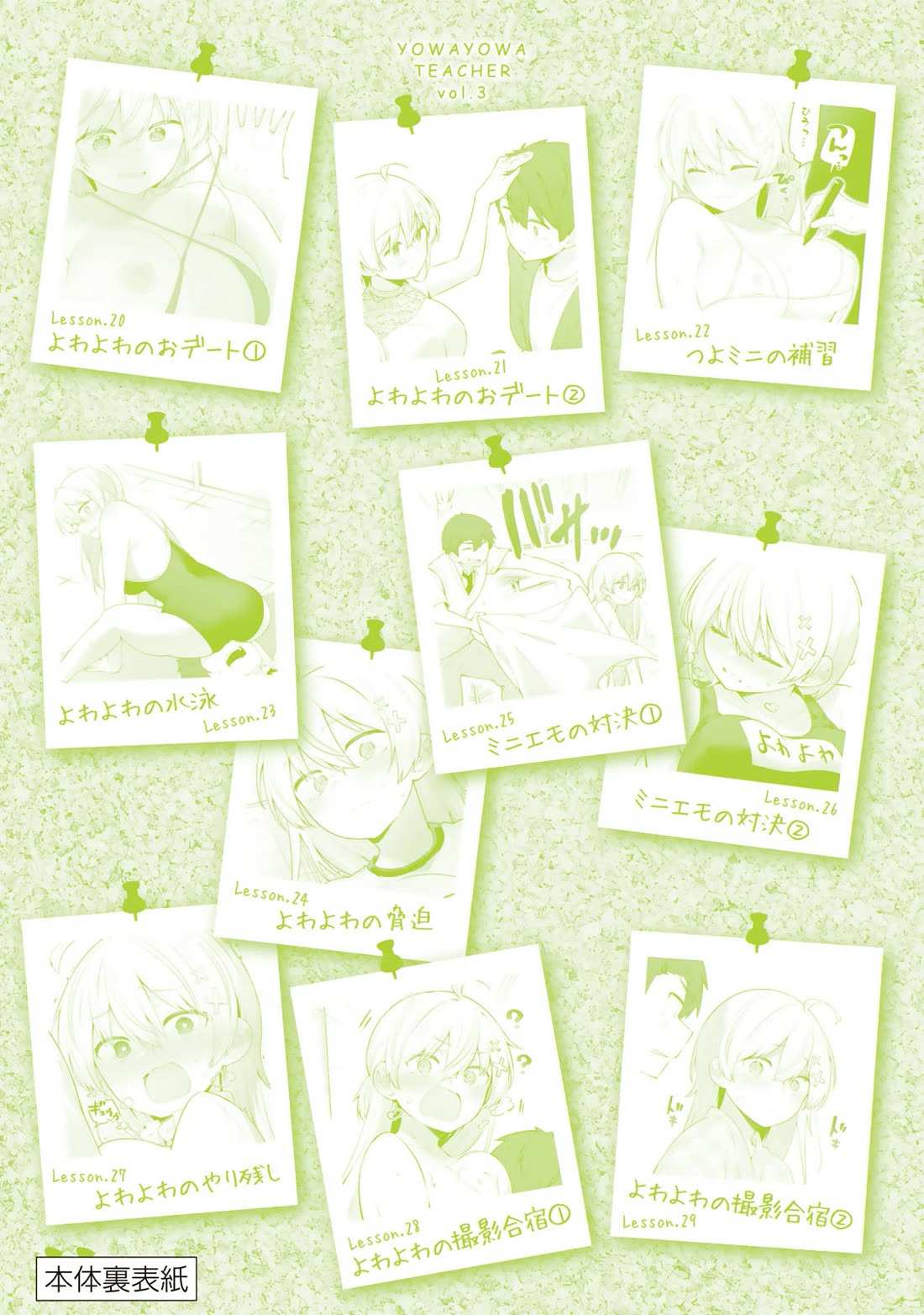 Read Weak-kneed Teacher chapter 29.5 image 12 on Lezhin