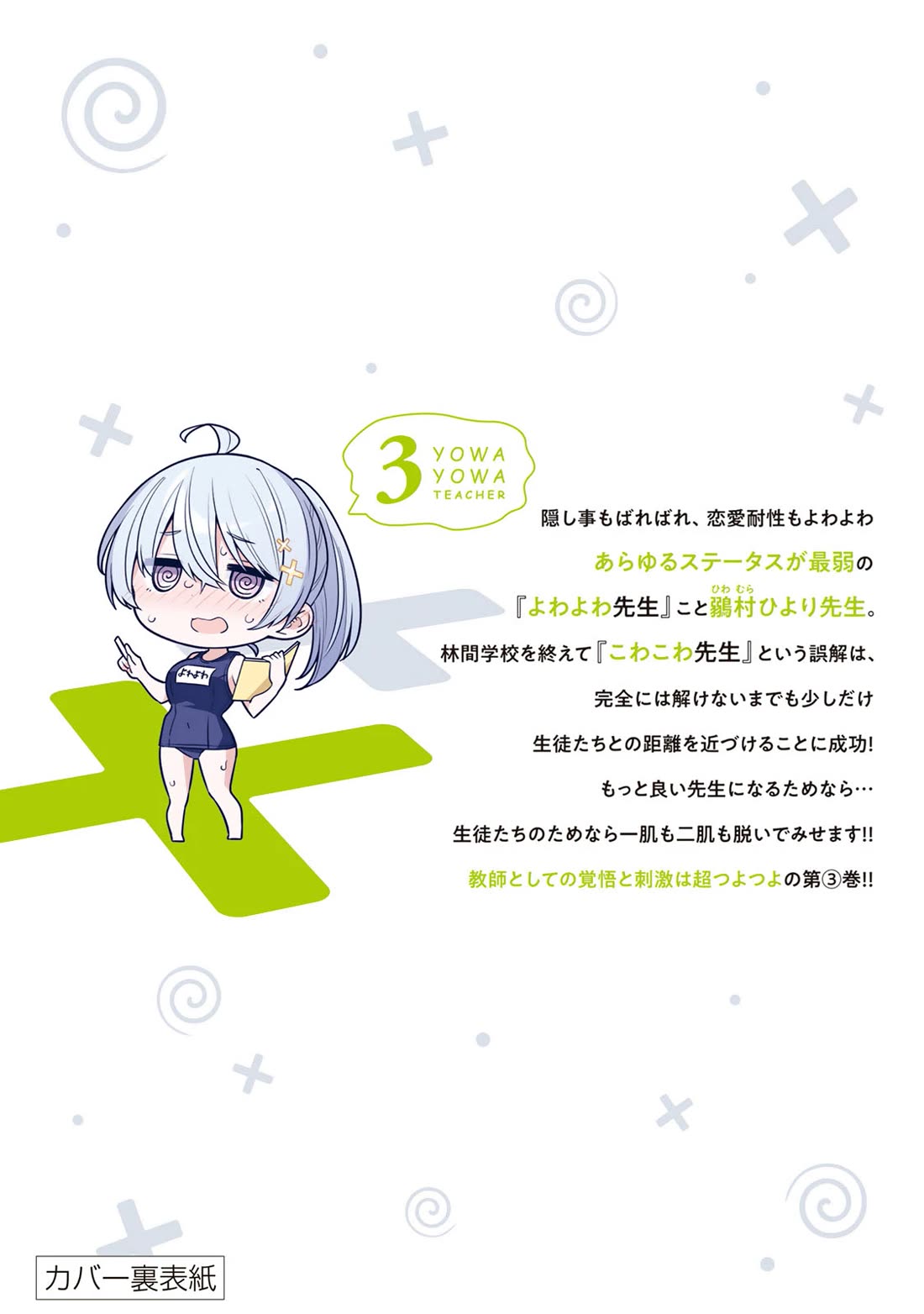 Read Weak-kneed Teacher chapter 29.5 image 13 on Lezhin