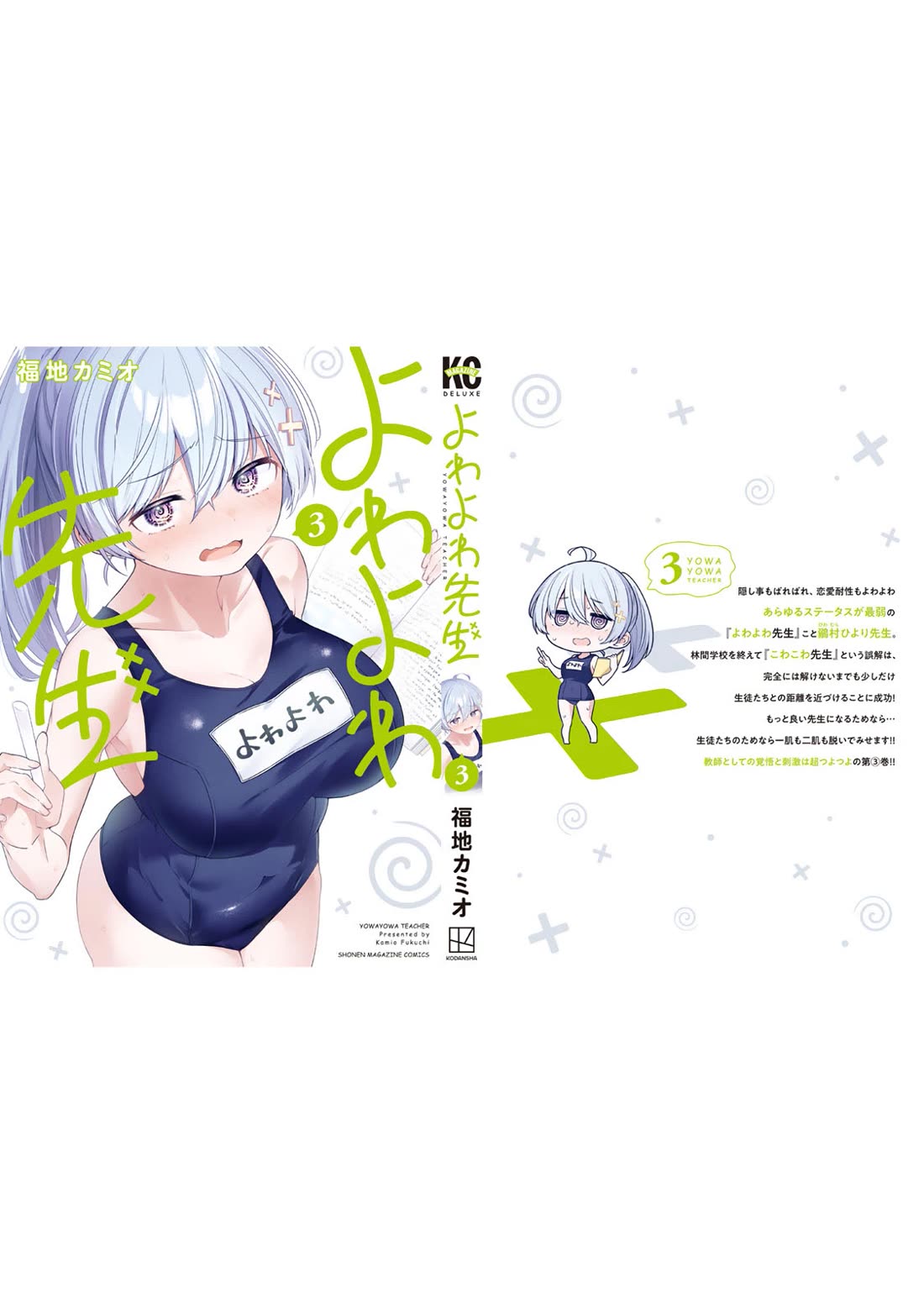 Read Weak-kneed Teacher chapter 29.5 image 14 on Lezhin
