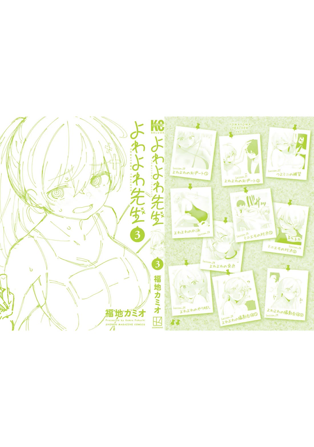 Read Weak-kneed Teacher chapter 29.5 image 15 on Lezhin