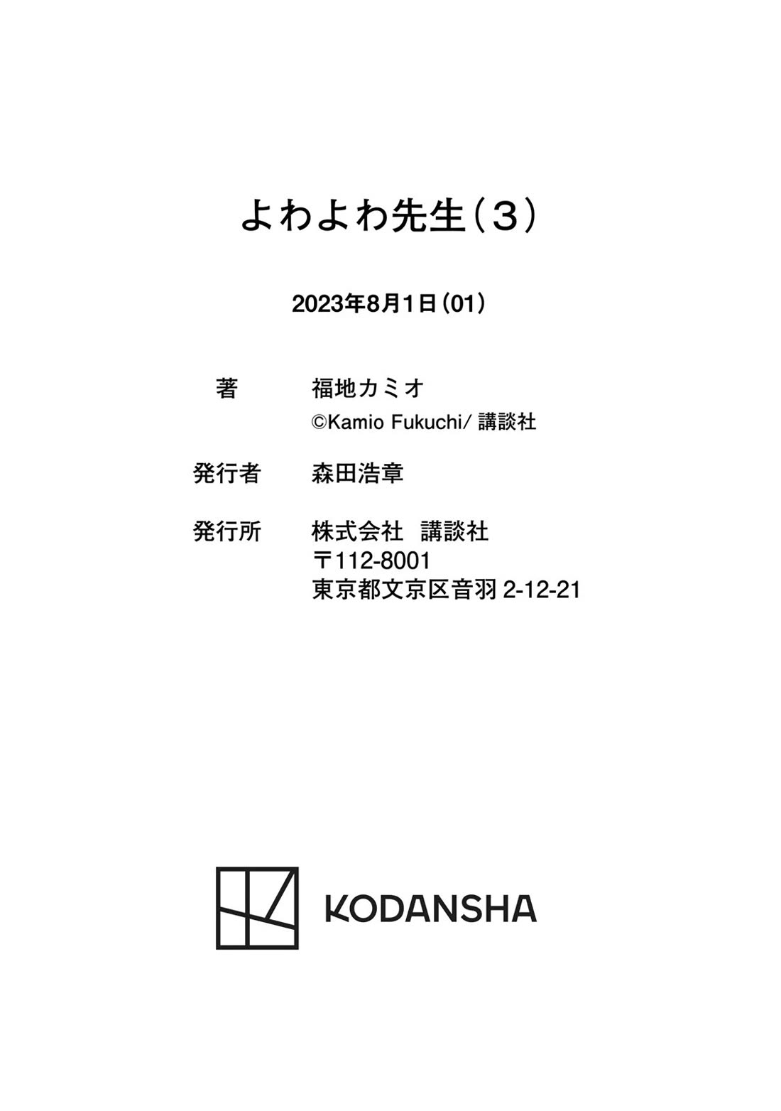 Read Weak-kneed Teacher chapter 29.5 image 17 on Lezhin