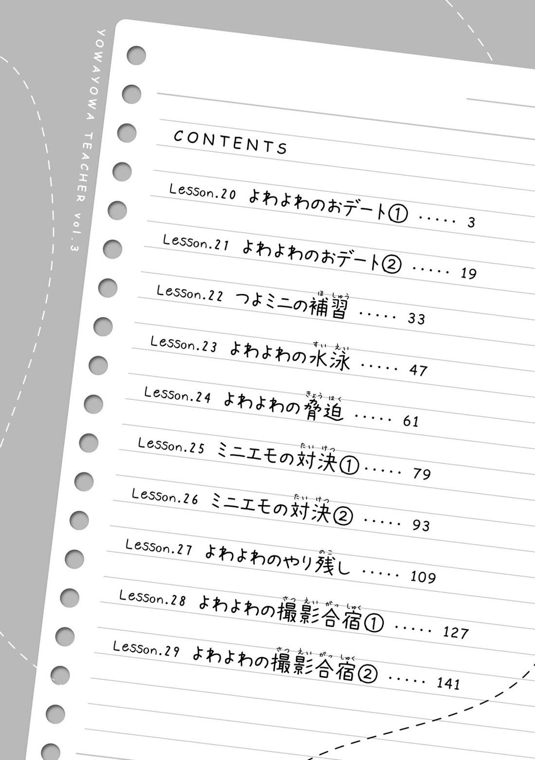 Read Weak-kneed Teacher chapter 29.5 image 2 on Lezhin