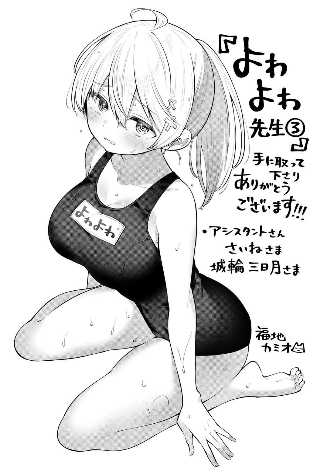 Read Weak-kneed Teacher chapter 29.5 image 4 on Lezhin