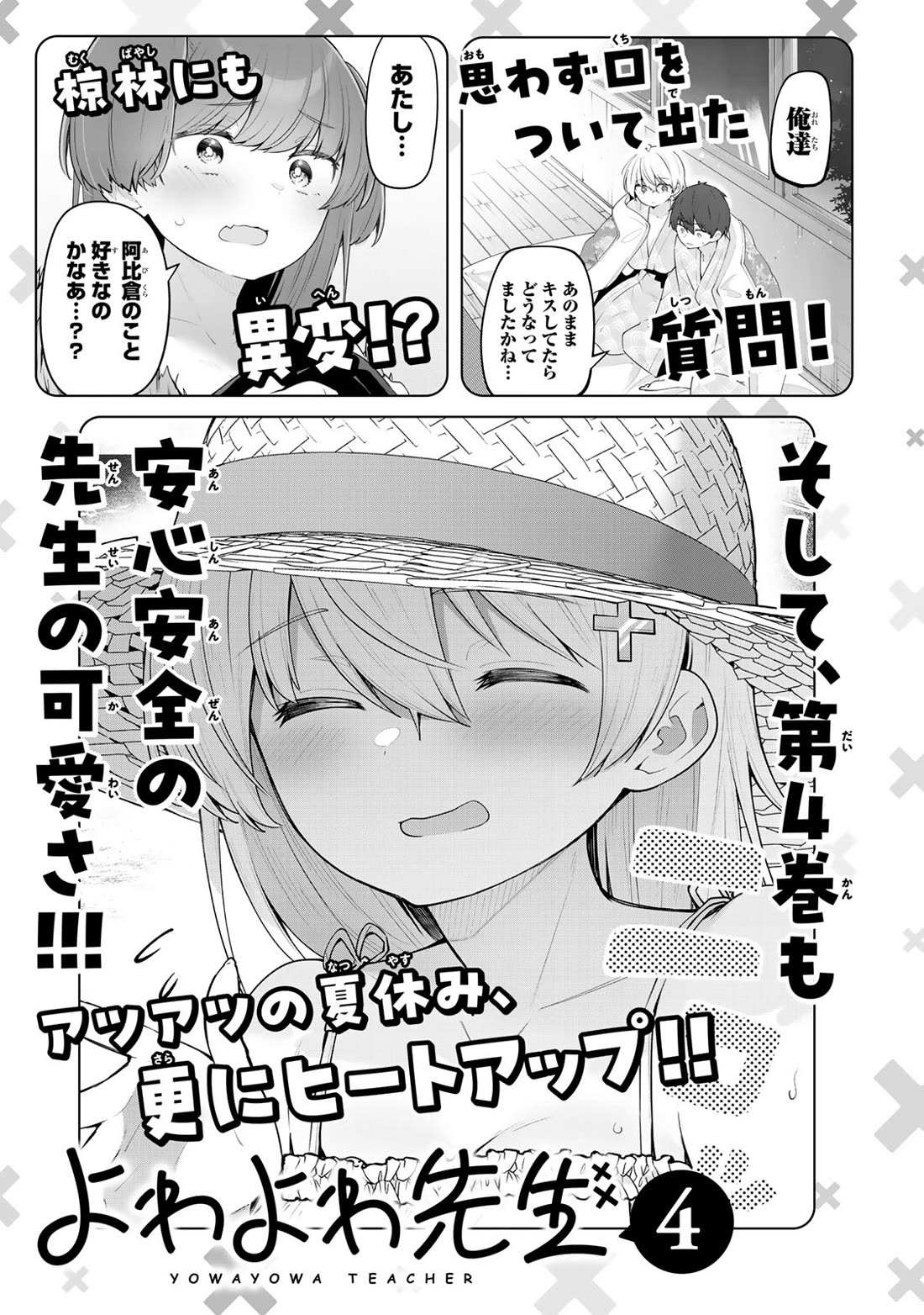 Read Weak-kneed Teacher chapter 29.5 image 6 on Lezhin