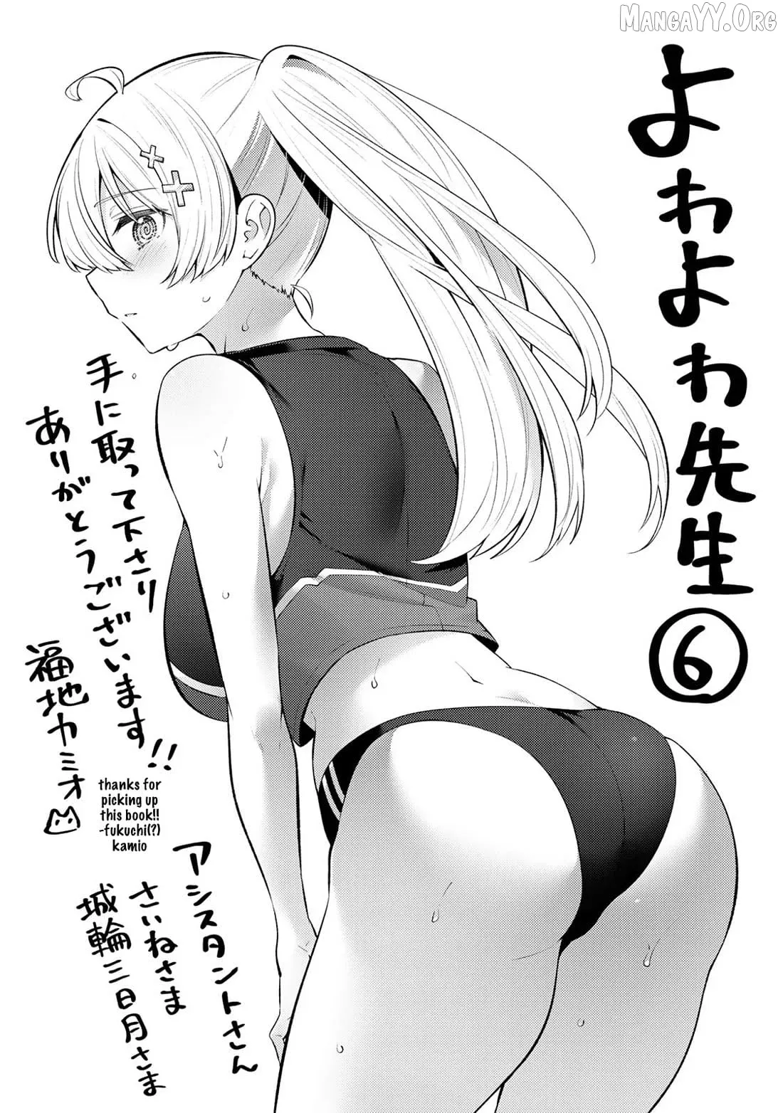 Read Weak-kneed Teacher chapter 58 image 21 on Lezhin