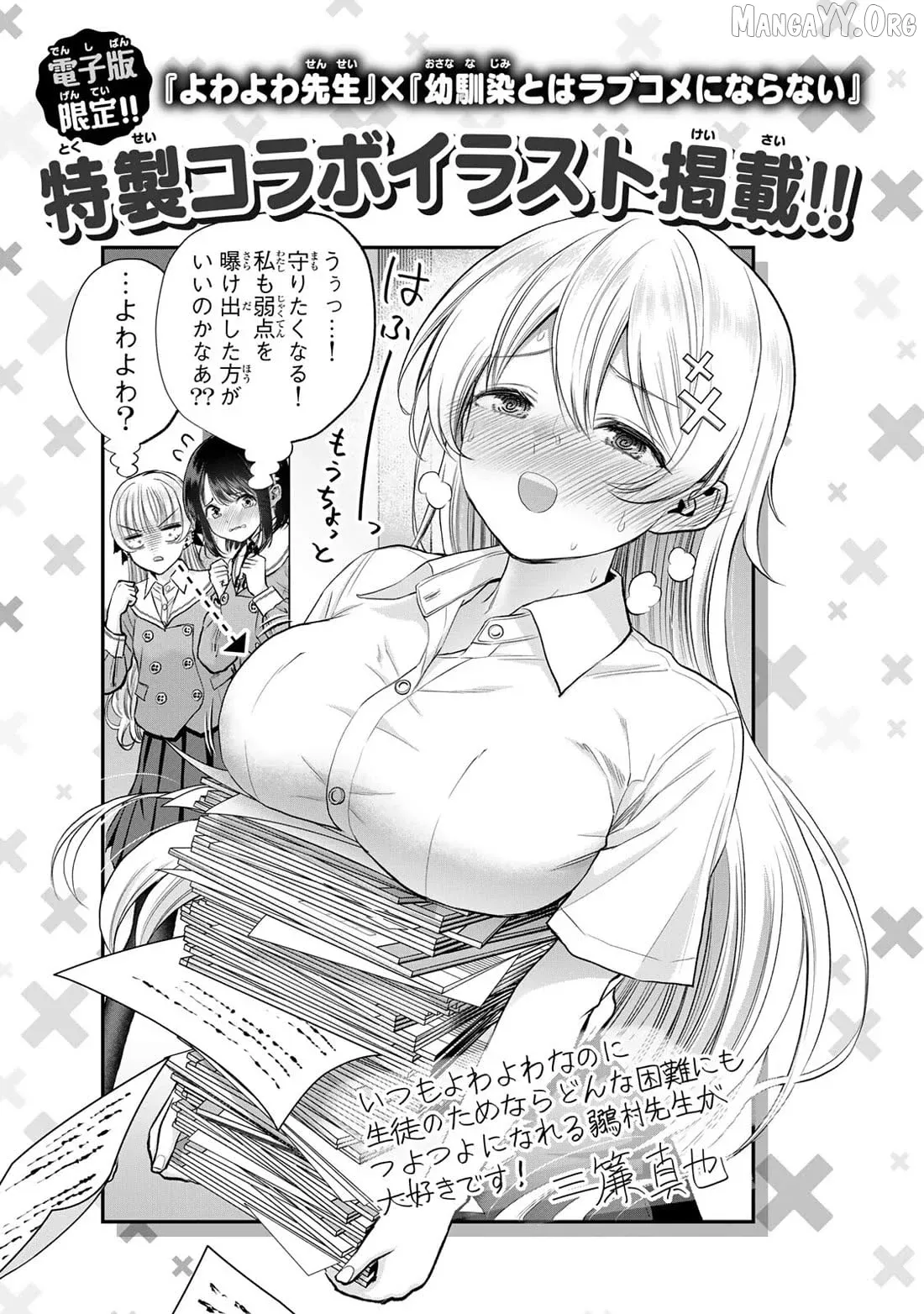 Read Weak-kneed Teacher chapter 58 image 23 on Lezhin