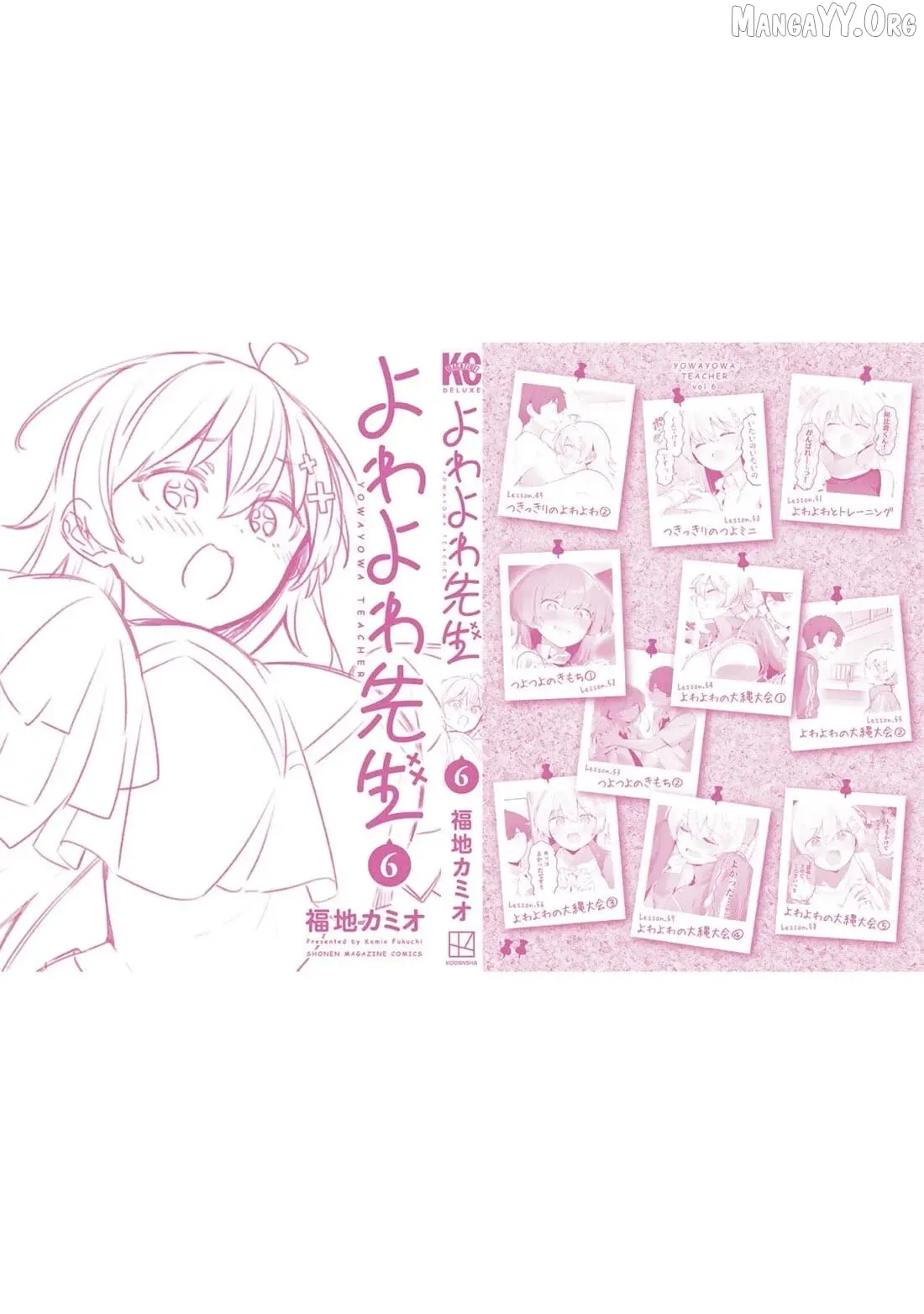 Read Weak-kneed Teacher chapter 58 image 30 on Lezhin