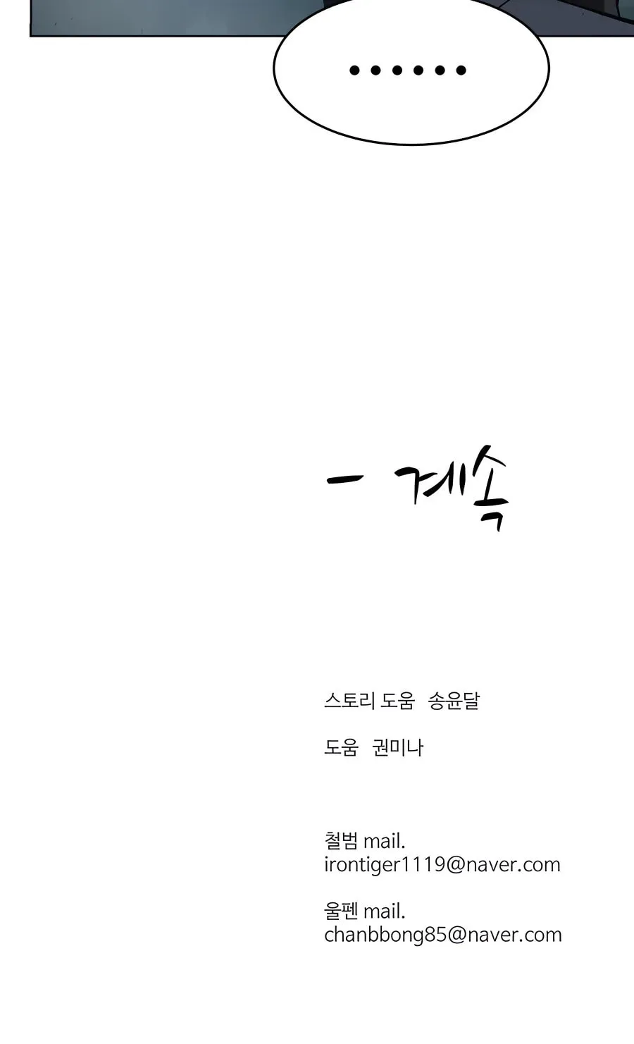 Read Weak Teacher chapter 109 image 119 on Lezhin