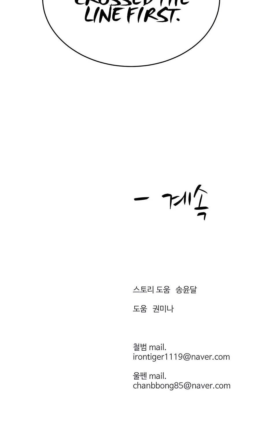 Read Weak Teacher chapter 121 image 92 on Lezhin