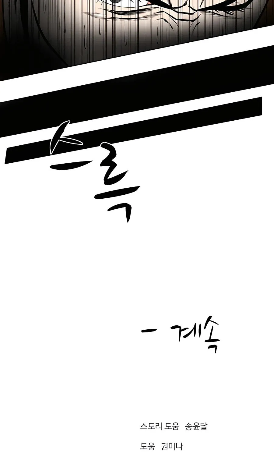 Read Weak Teacher chapter 122 image 89 on Lezhin