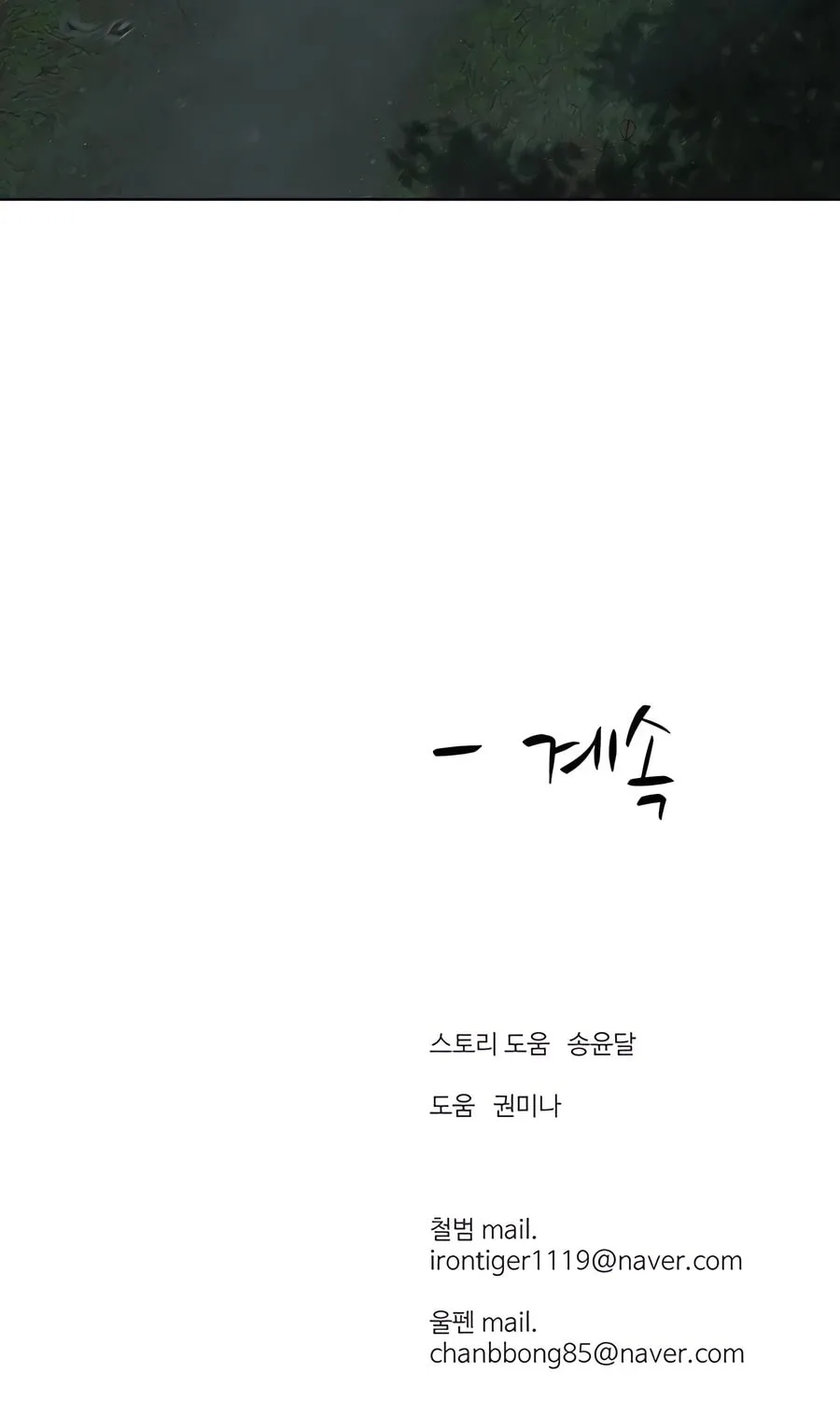 Read Weak Teacher chapter 134 image 84 on Lezhin