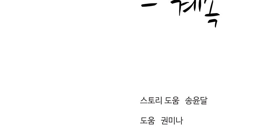 Read Weak Teacher chapter 88 image 174 on Lezhin