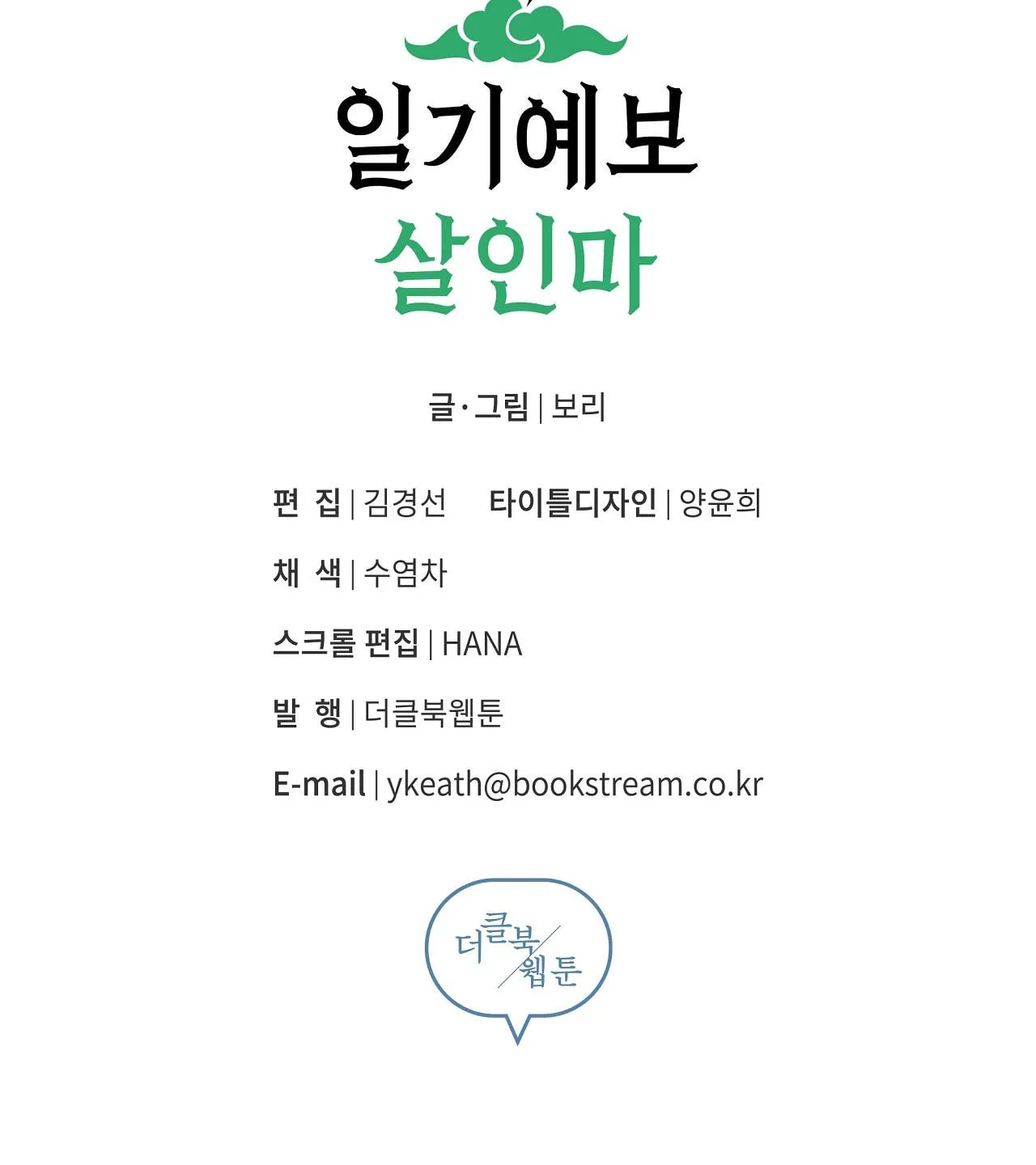 Read Weather Forecast Killer chapter 11 image 96 on Lezhin