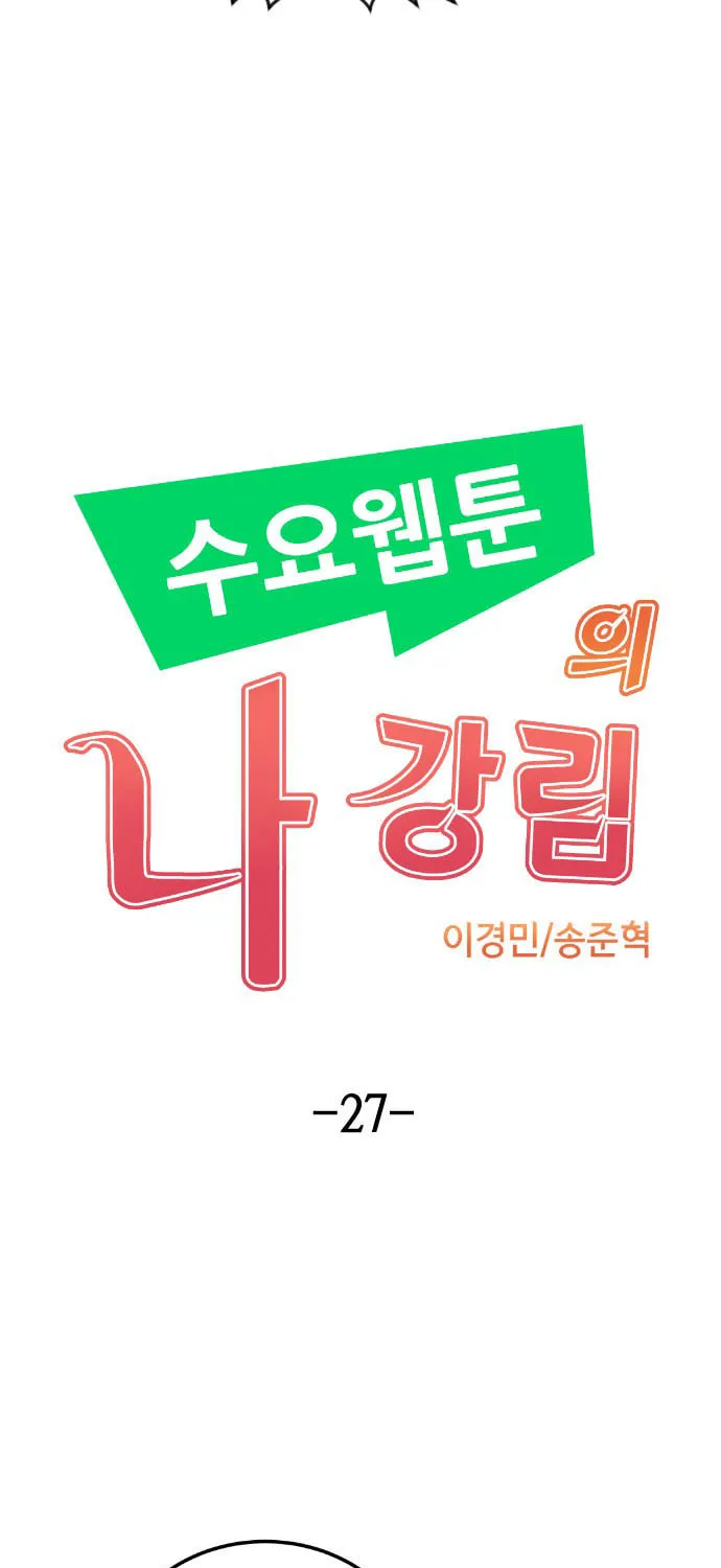 Webtoon Character Na Kang Lim Chapter 27 page 26 - 