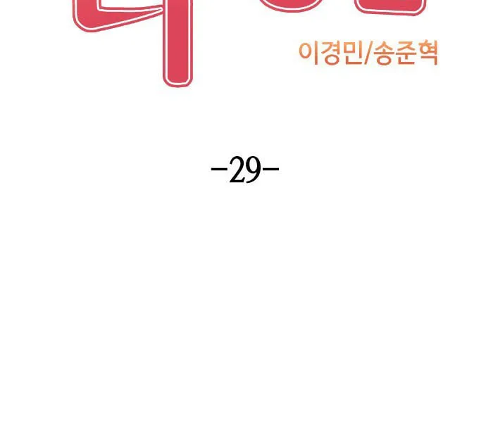 Webtoon Character Na Kang Lim Chapter 29 page 16 - 