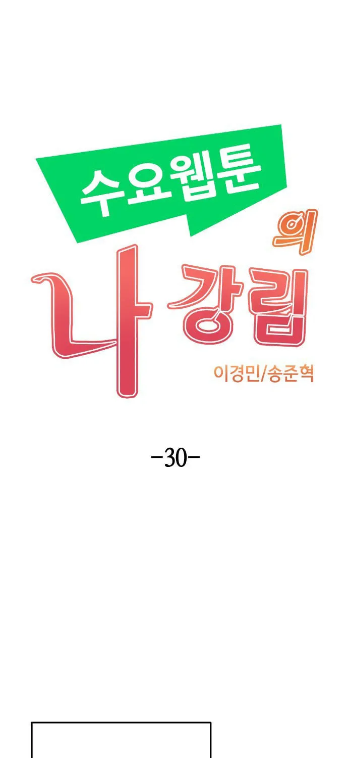 Webtoon Character Na Kang Lim Chapter 30 page 10 - 