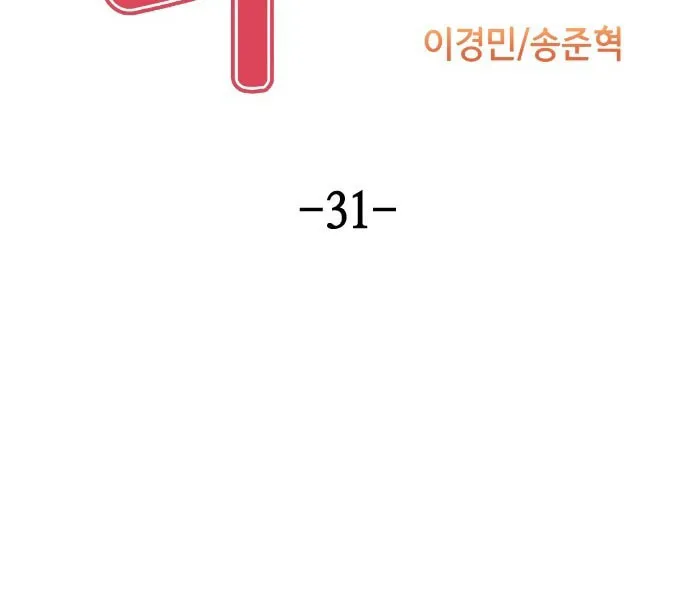 Webtoon Character Na Kang Lim Chapter 31 page 23 - 