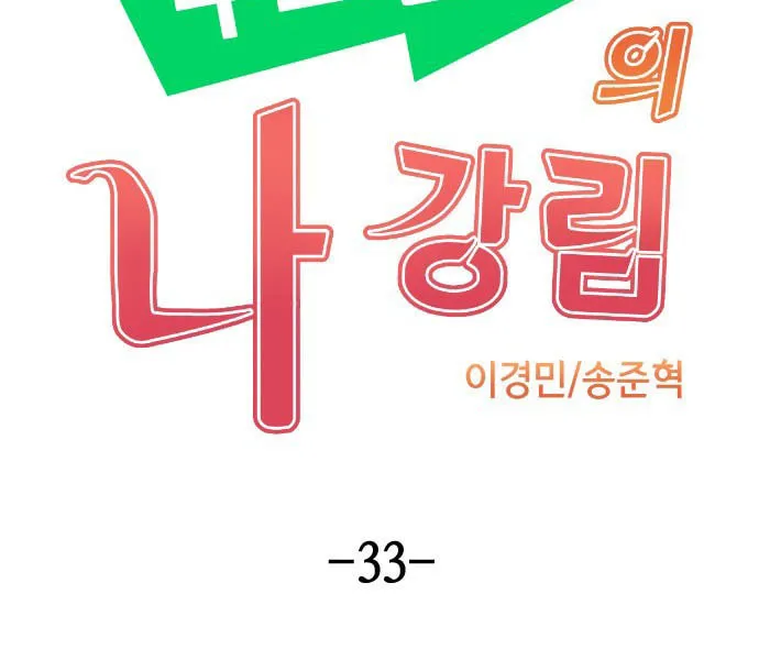Webtoon Character Na Kang Lim Chapter 33 page 16 - 