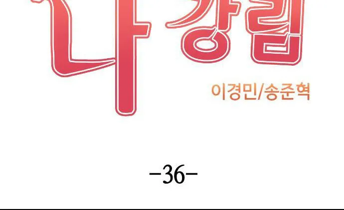 Webtoon Character Na Kang Lim Chapter 36 page 42 - 