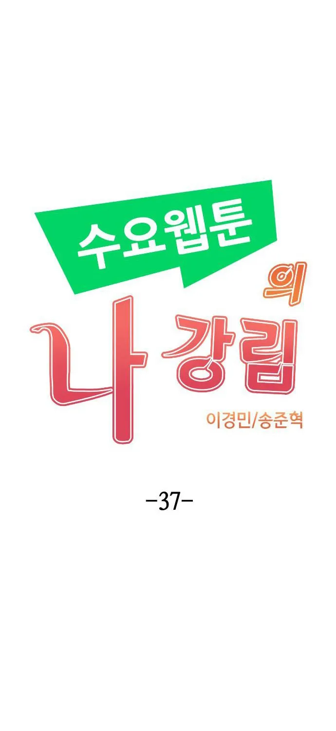 Webtoon Character Na Kang Lim Chapter 37 page 55 - 