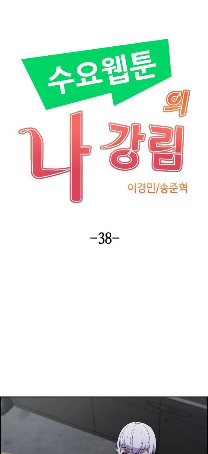 Webtoon Character Na Kang Lim Chapter 38 page 3 - 