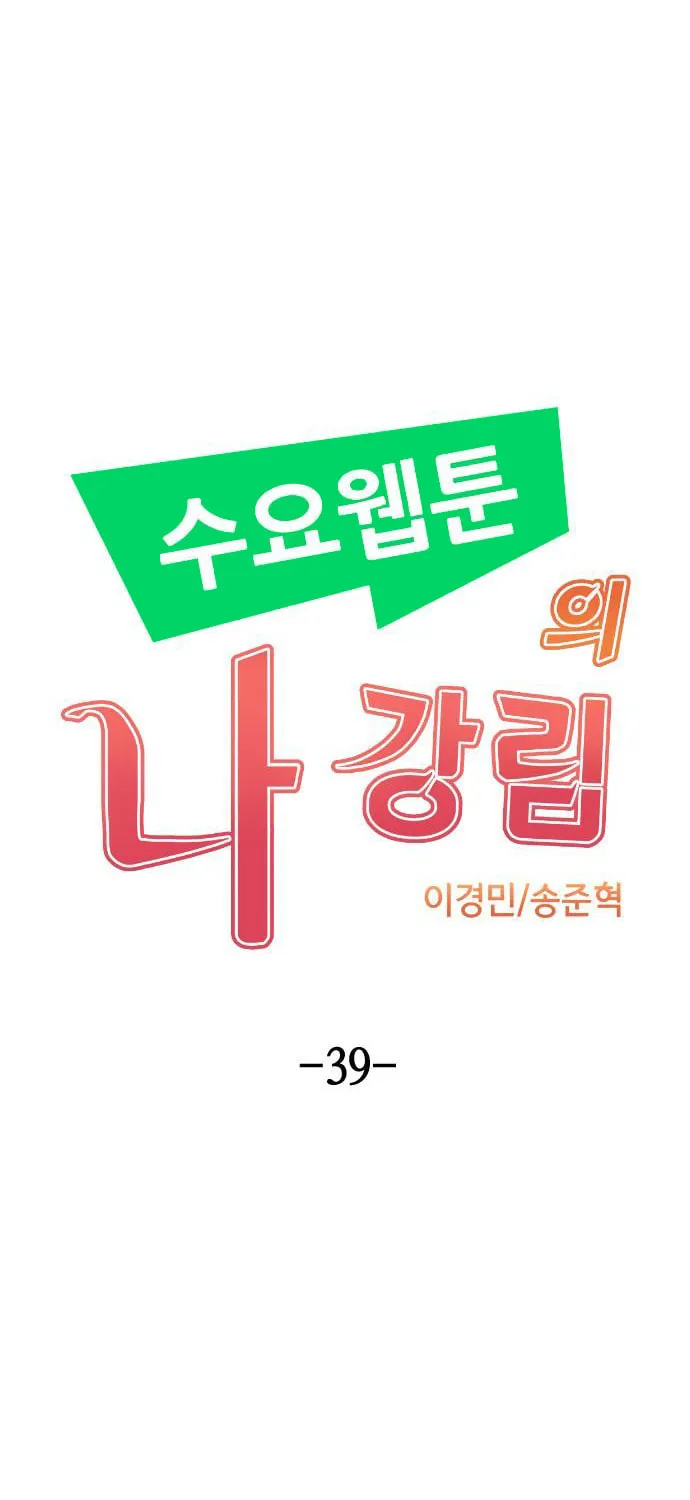 Webtoon Character Na Kang Lim Chapter 39 page 13 - 