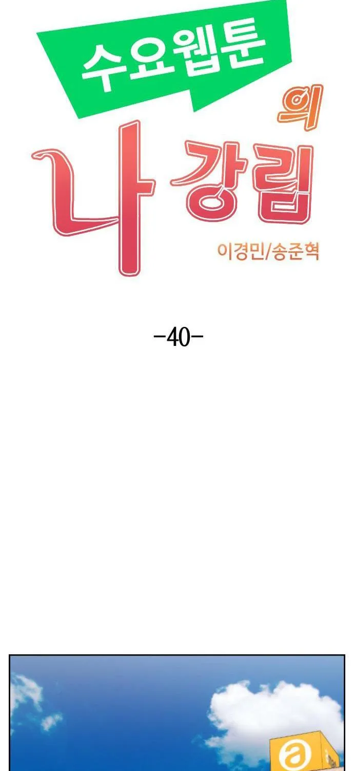 Webtoon Character Na Kang Lim Chapter 40 page 33 - 