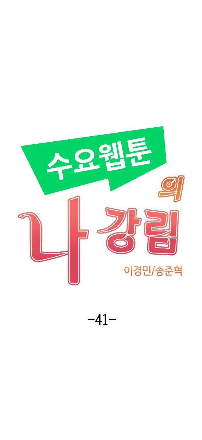 Webtoon Character Na Kang Lim Chapter 41 page 43 - 