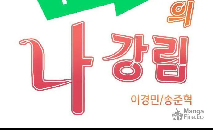 Webtoon Character Na Kang Lim Chapter 46 page 28 - 