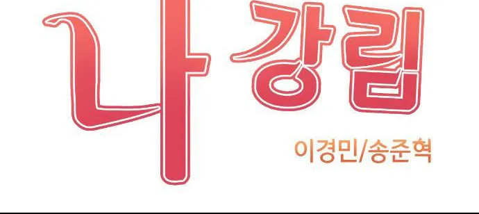 Webtoon Character Na Kang Lim Chapter 47 page 15 - 