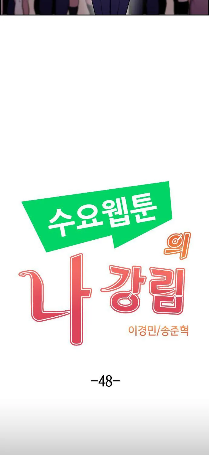 Webtoon Character Na Kang Lim Chapter 48 page 12 - 
