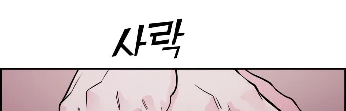 Webtoon Character Na Kang Lim Chapter 57 page 121 - 