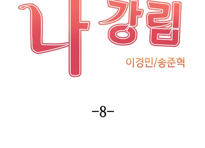Webtoon Character Na Kang Lim Chapter 8 page 28 - 