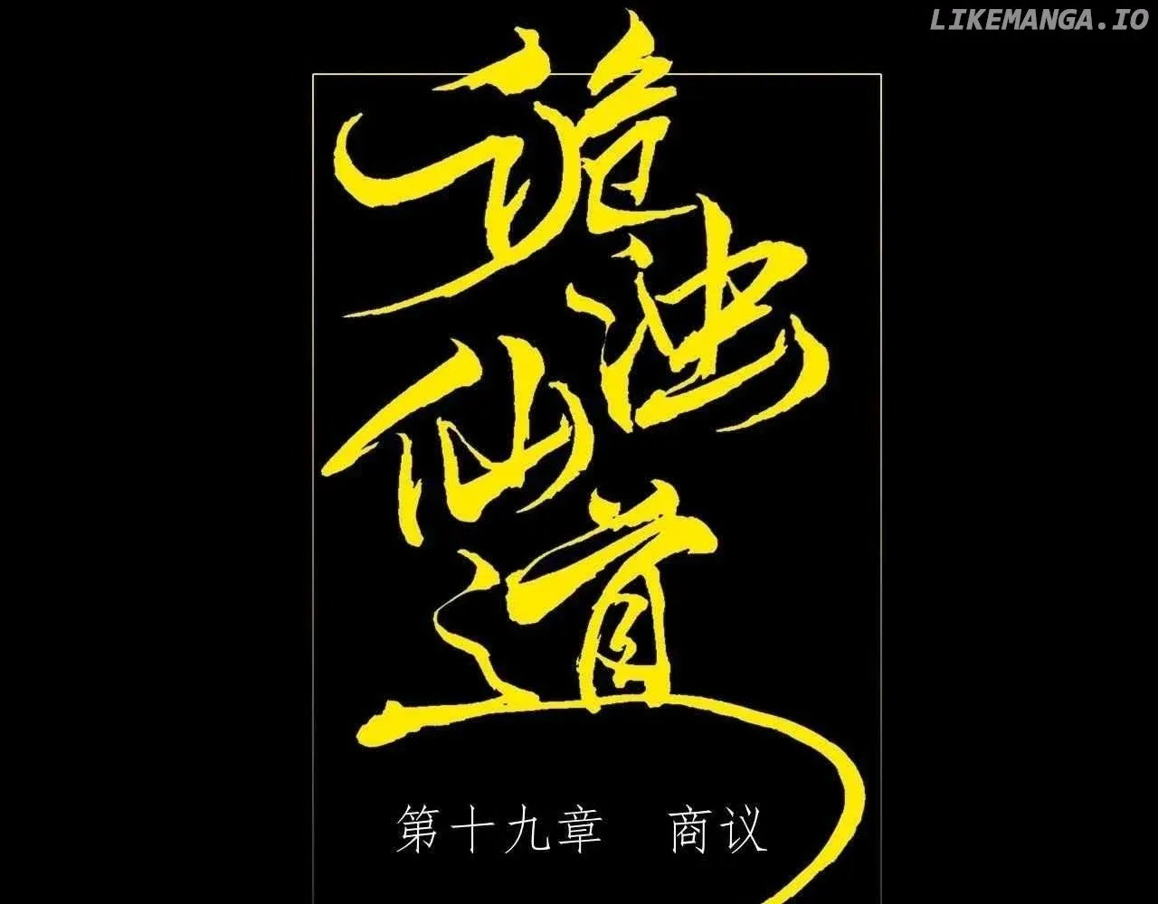 Read Weird Immortal Path chapter 19 image 21 on Lezhin