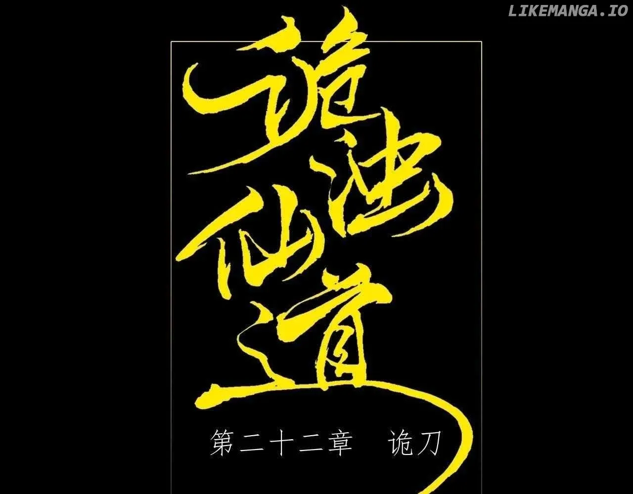 Read Weird Immortal Path chapter 22 image 17 on Lezhin