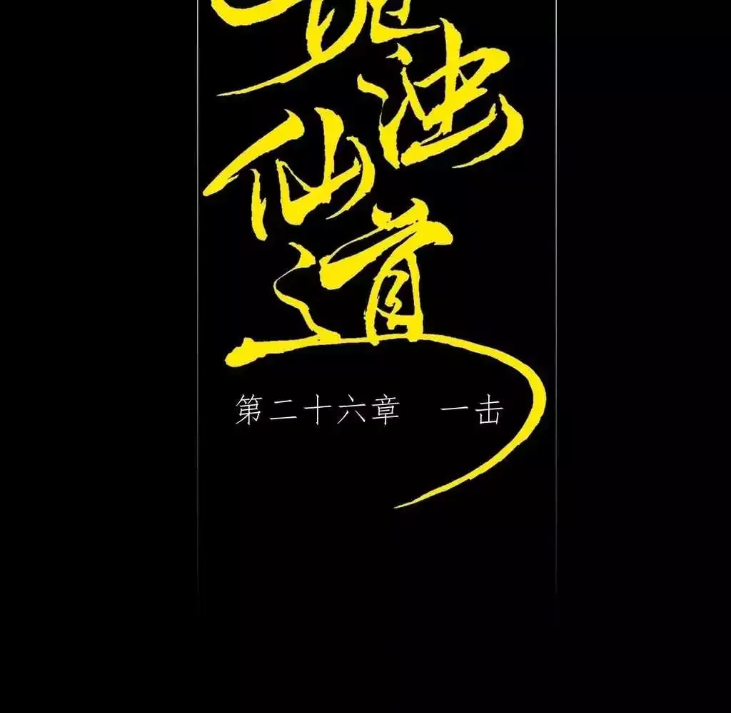Read Weird Immortal Path chapter 26 image 39 on Lezhin