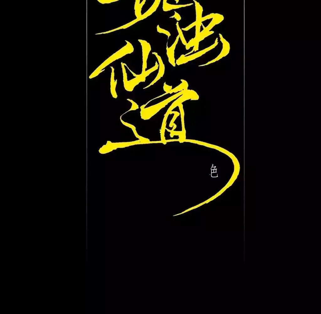 Read Weird Immortal Path chapter 27 image 9 on Lezhin
