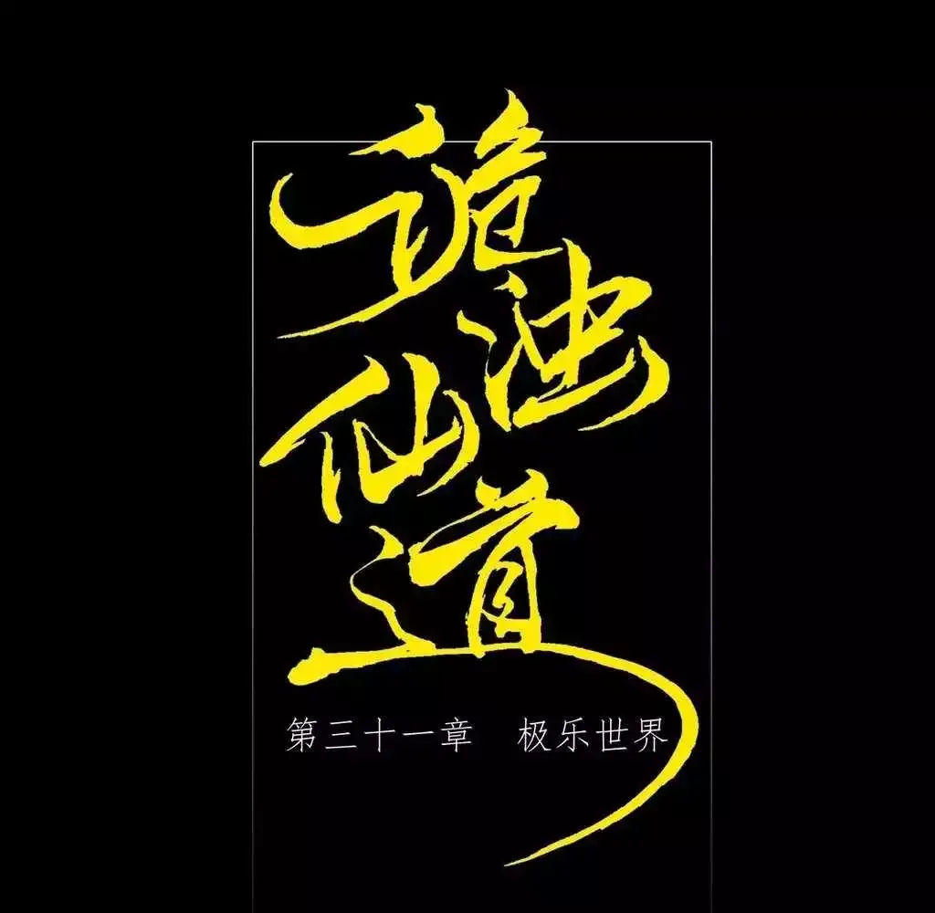 Read Weird Immortal Path chapter 31 image 2 on Lezhin