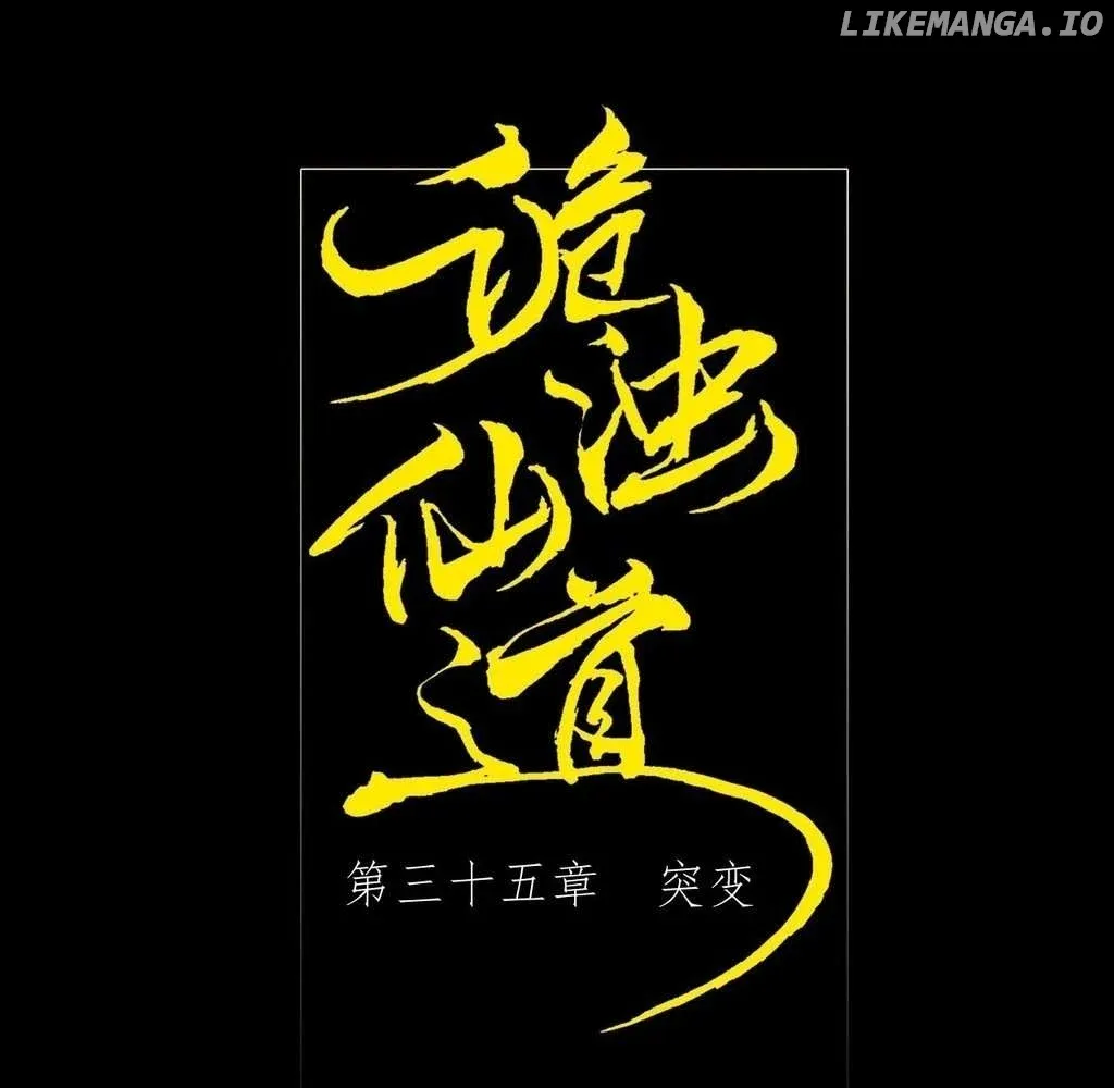 Read Weird Immortal Path chapter 35 image 2 on Lezhin