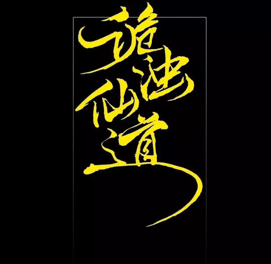 Read Weird Immortal Path chapter 36 image 21 on Lezhin