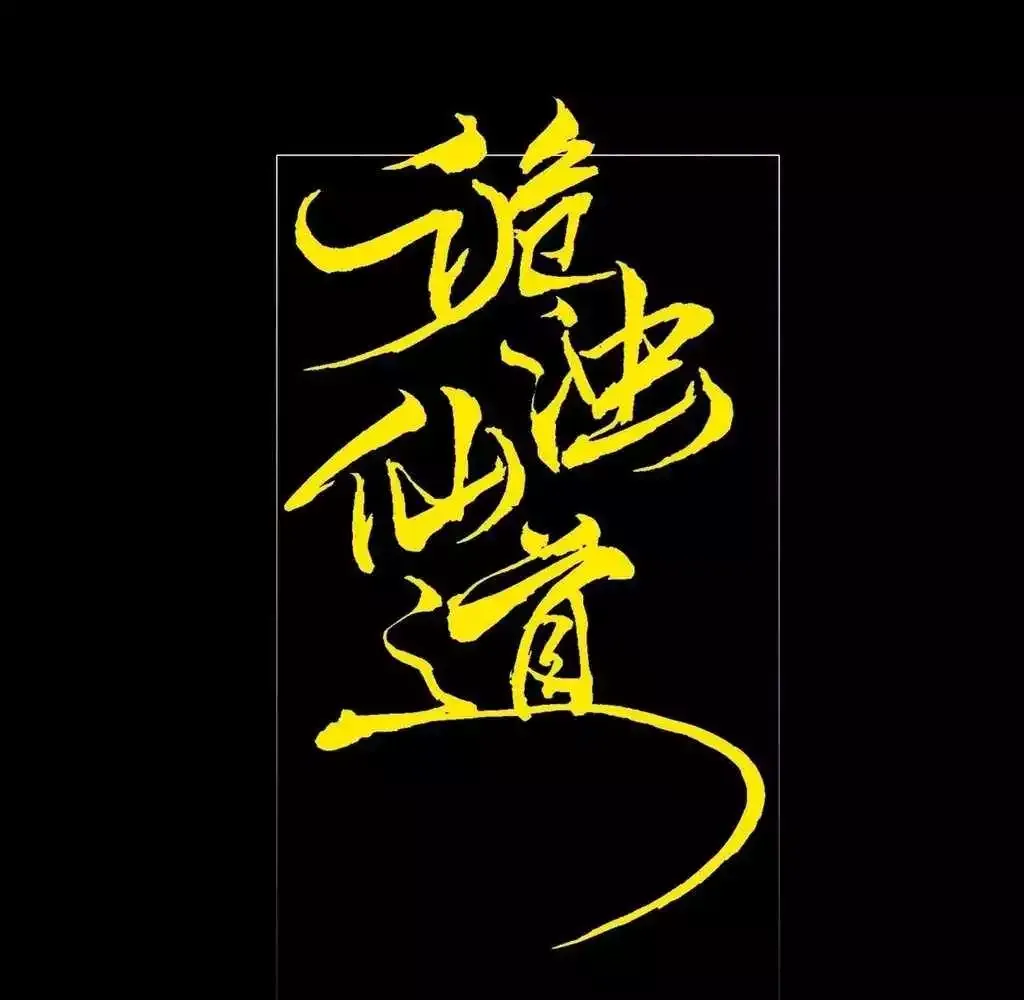 Read Weird Immortal Path chapter 37 image 2 on Lezhin
